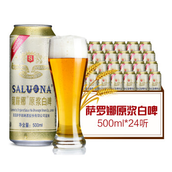 薩羅娜（SALUONA）小麦白啤酒500ml*24听整箱装国产原浆白啤
